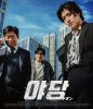 YADANG ヤダン('25韓国) [Blu-ray]