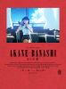 あかね噺(ばなし) DVD BOX〈完全生産限定版・3枚組〉 [DVD]