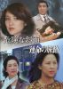 危険な斜面 ／ 運命の旅路 [DVD]