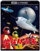 地球防衛軍 4K リマスター 4K Ultra HD Blu-ray [Ultra HD Blu-ray]