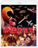 地球防衛軍 4Kリマスター [Blu-ray]