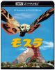 モスラ 4Kリマスター 4K Ultra HD Blu-ray [Ultra HD Blu-ray]