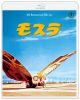 モスラ 4Kリマスター [Blu-ray]