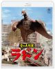 空の大怪獣 ラドン 4Kリマスター [Blu-ray]