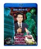 変身人間シリーズ〈2027年1月29日までの期間限定プライス版・2枚組〉 [Blu-ray]