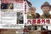 ウルトラプライス版 西部番外地 UHDマスター版('70米)〈数量限定版〉 [DVD]