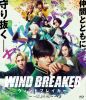 WIND BREAKER ウィンドブレイカー〈完全生産限定版・2枚組〉 [Blu-ray]