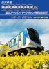 東武鉄道 80000系 東武アーバンパークライン運転席展望 大宮～柏～船橋(往復) 4K60P撮影作品 [DVD]
