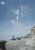 そして、優子II [DVD]