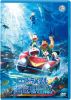 映画ドラえもん 新・のび太の海底鬼岩城 [DVD]