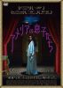 アメリアの息子たち('23ポルトガル) [DVD]
