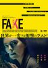FAKE フェイク('24英 ／ 米) [DVD]