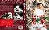 陳式太極拳 老架二路 [DVD]