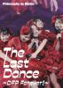 フィロソフィーのダンス ／ The Last Dance～DFP Forever!～ [Blu-ray]