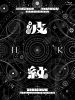 HIROMITSU KITAYAMA ／ LIVE TOUR 2025「波紋-HAMON-」at LaLa arena TOKYO-BAY〈初回生産限定盤・2枚組〉 [Blu-ray]