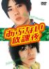 あぶない放課後 DVD BOX〈6枚組〉 [DVD]