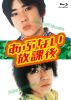 あぶない放課後 Blu-ray BOX〈4枚組〉 [Blu-ray]