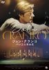 ジョン・クランコ バレエの革命児('24独) [DVD]