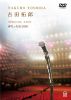 吉田拓郎 ／ SPECIAL LIVE 春だったね2026 [DVD]