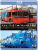 日の丸自動車興業 スカイバス&スカイダック前方展望 スカイバス:【T3】東京タワー・レインボーブリッジコース ／ スカイダック【D502】スカイダック台場 お台場パノラマコース 4K60P撮影作品 [Blu-ray]