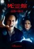 死霊館 最後の儀式 スペシャル・プライス [DVD]