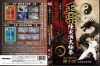 太極拳スペシャル 正宗 陳家溝太極拳〈2枚組〉 [DVD]