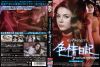 プレミアムプライス版 サンドラ・ジュリアン 色情日記 HDマスター版('70仏)〈数量限定版〉 [DVD]