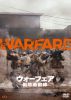 ウォーフェア 戦地最前線('25米) [DVD]