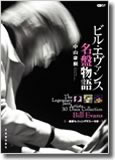 CDジャーナル・ムック最新刊“ジャズ本3連発企画”、好評発売中！