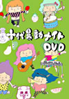 MELT-BANANA、あふりらんぽ出演、“十代暴動ナイト”がDVD化！