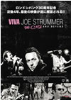 ドキュメンタリー映画『VIVA JOE STRUMMER』レイトショー公開！