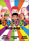 ͥ㡼εʼõإ硦֥DVD-BOX1Ƥо졪