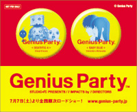 【プレゼント】 スタジオ4℃の最新劇場アニメ『Genius Party』公開！