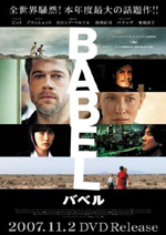 話題作『バベル』がDVD化！菊地凛子、ブラッド・ピット、役所広司ら出演