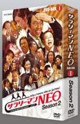 NHK異色のコント番組『サラリーマンNEO』Season-1、DVD-BOX第2弾