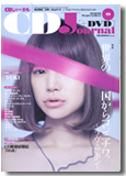 CDジャーナル最新9月号の特集は“世界の国からコンニチワ。”！