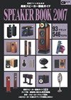 CDジャーナルムック新刊『音楽CD検定公式ガイドブック』『スピーカーブック2007』同時発売！