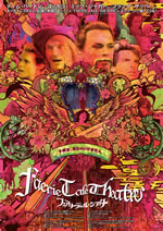 名作童話を映像化！ キッチュなコメディTVシリーズ『フェアリーテール・シアター』が劇場公開 CDJournal ニュース