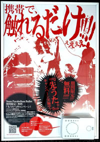 9mm Parabellum Bullet2ndХVAMPIREټϿʤƥե饤ԥɡ