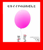 セカイイチ、新曲「ぷれぜんと」を配信限定シングルとしてリリース！