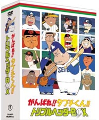 プロ野球のパロディ アニメ映画 がんばれ タブチくん がdvd化 Cdjournal ニュース