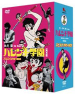 永井豪原作の実写映画版 ハレンチ学園 がdvd Boxとなってリリース Cdjournal ニュース