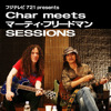 Char×マーティ・フリードマンのセッション音源がiTunes Storeにて配信中