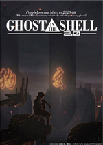 GHOST IN THE SHELL̵ư2.0٤Υȥ餬ȯꡪפSHM-CDͤǥ֥롼쥤ǥդ