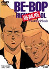 ビー バップ ハイスクール のキャラをそのままパロディ化したアニメ 海賊版 がdvd化 Cdjournal ニュース