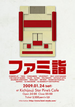 恒例8ビット・イベント「ファミ詣」が2009年も開催！YMCKやスウェーデン産バンドのライヴもあり