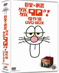 ¤ŪȡХ饨ƥȡص Х90ʬ٤ηDVD-BOXȯ