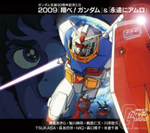 鮎川麻弥や森口博子ら参加！歴代ガンダム歌手による初代テーマ曲のリメイク・シングルが一般発売決定