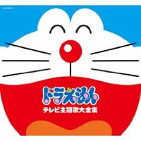 究極の ドラえもん 主題歌集 歴代op Edを全26曲収録 Cdjournal ニュース 究極の ドラえもん 主題歌集 歴代op Edを全26曲収録 Cdjournal ニュース