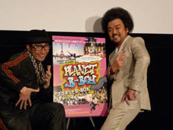 映画『プラネット B-BOY』の試写会＆トークショーに、パパイヤ鈴木とQ-TARO（電撃チョモランマ隊）が登場！